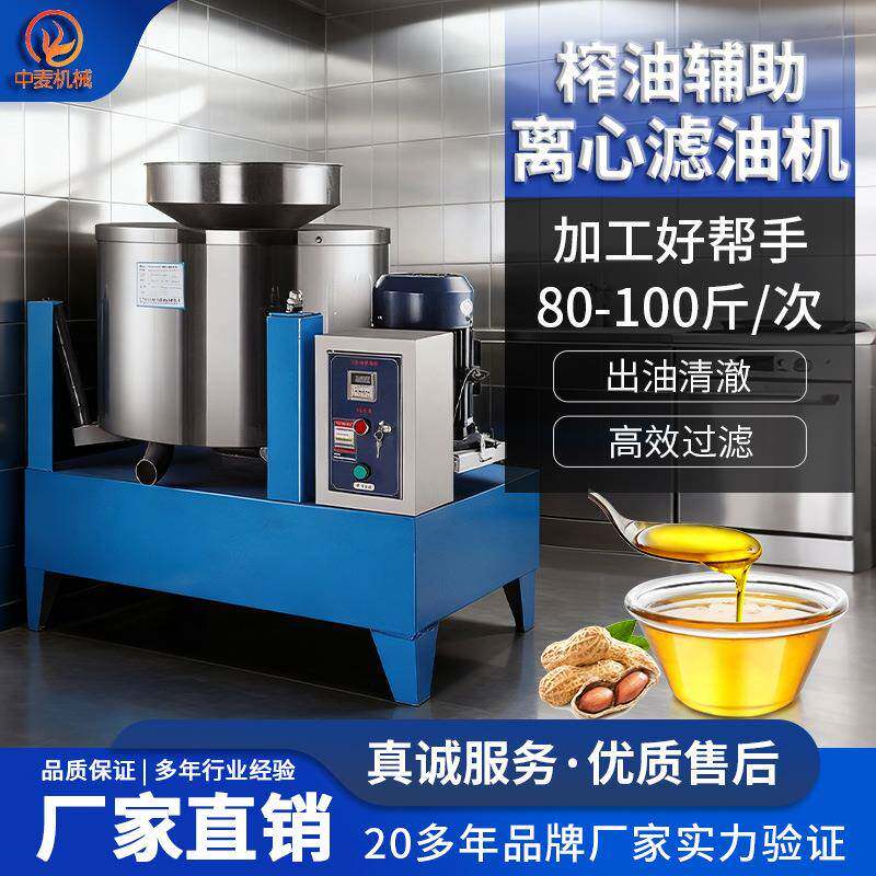 离心滤油机食用油精滤机大豆油花生油菜籽油过滤机自动榨油机