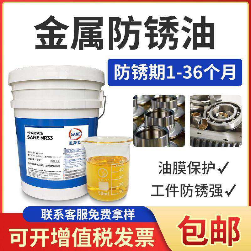 胜美蓝 工业硬膜脱水防锈油金属长效快干防氧化专用薄层防锈自喷