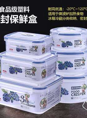 密封保鲜物盒套装家  用微波炉饭盒食物密封冷冻盒透明蓝色胶圈食