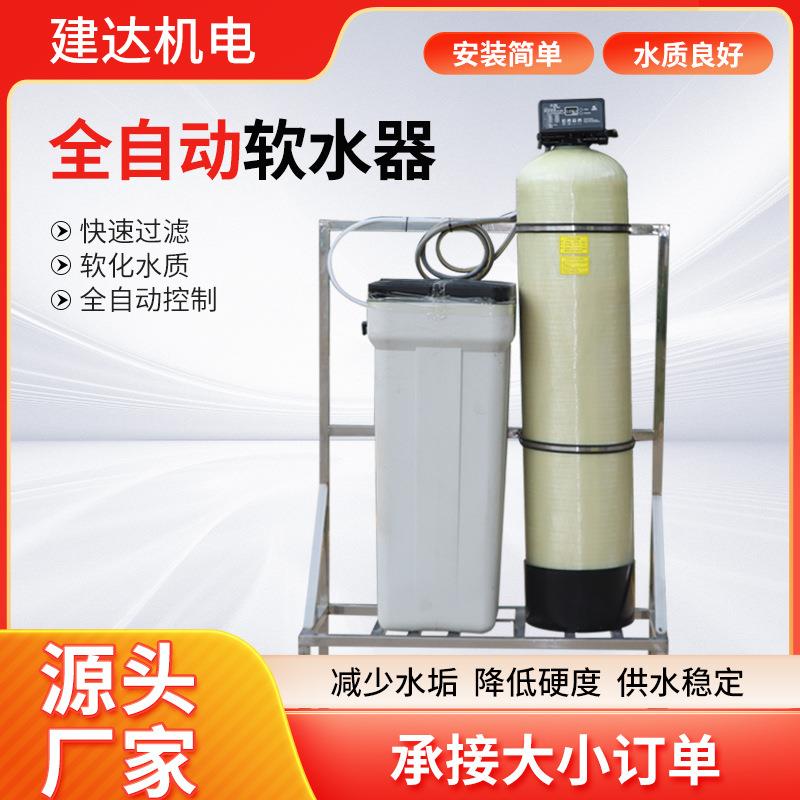 全自动软化水处理设备工业软水机锅炉售水机净水水垢过滤器软水器