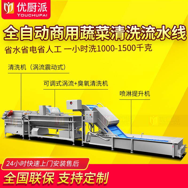 预制菜肉加工全套流水线食品加工商用全自动果蔬清洗大型净