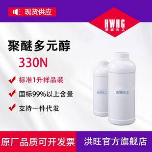 供应聚醚多元醇330N聚氨酯软泡用高回弹胶黏剂用东大聚醚330N