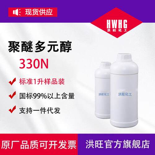 供应聚醚多元醇330N聚氨酯软泡用高回弹胶黏剂用东大聚醚330N