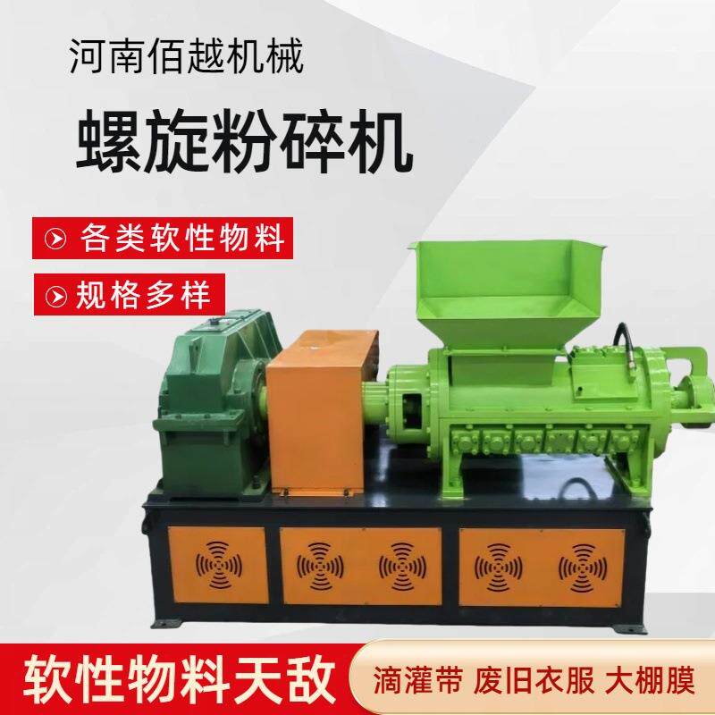 滴灌带塑料膜螺旋粉碎机螺旋出料木片打碎机固废塑料垃圾编织袋