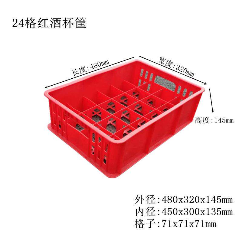 加LEB啤厚24格红筐色杯箱酒料筐塑杯红酒杯筐餐具收纳框餐厅玻璃