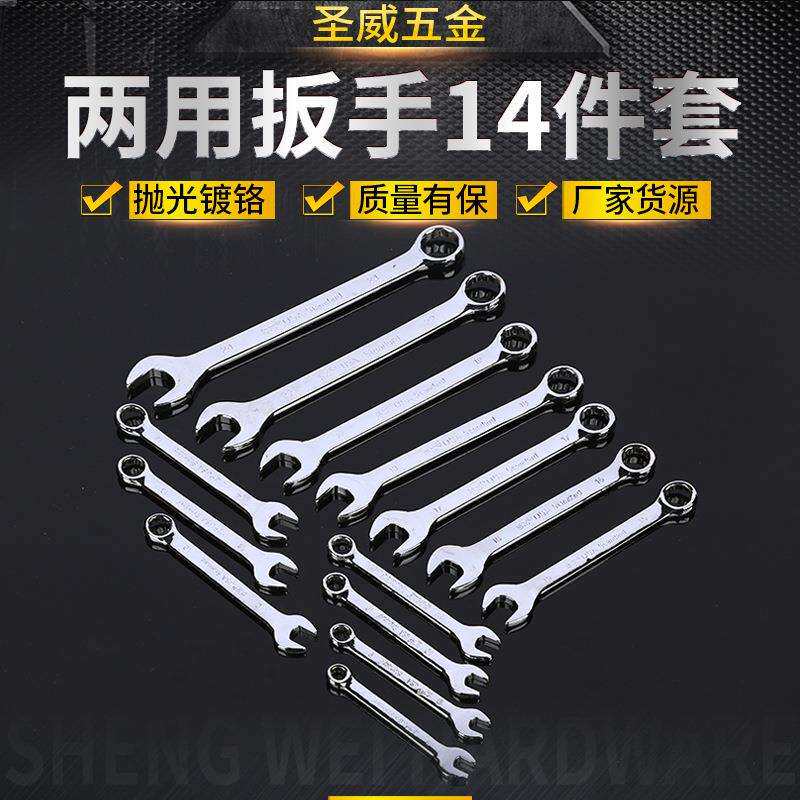 厂家货源两用扳手套装镜面镀铬14件套汽保配货工具内六角棘轮扳手