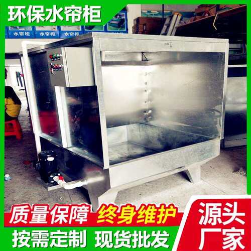 五金喷涂台水帘机 水幕循环喷油柜木材家具喷漆柜 粉尘净化水帘柜