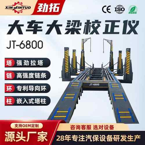 劲拓汽车大货大型重卡车车身大梁校正仪平台钣金整形维修设备厂家