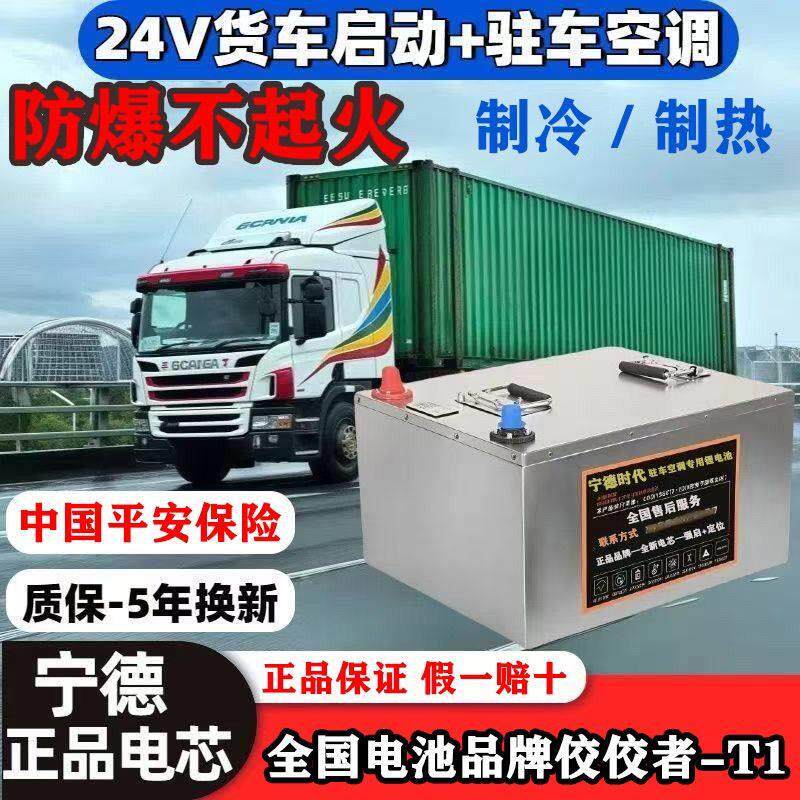宁德时代24V货车启动磷酸铁锂电池专用大容量半挂车卡车驻车空调
