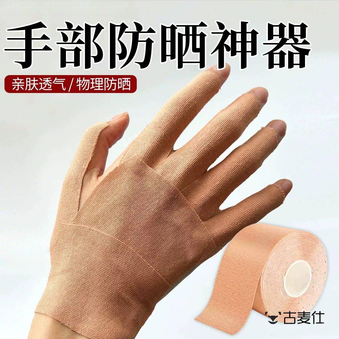 手部防晒神器手背防晒贴手指手背防晒抗UVUV贴透气自粘防晒贴图片