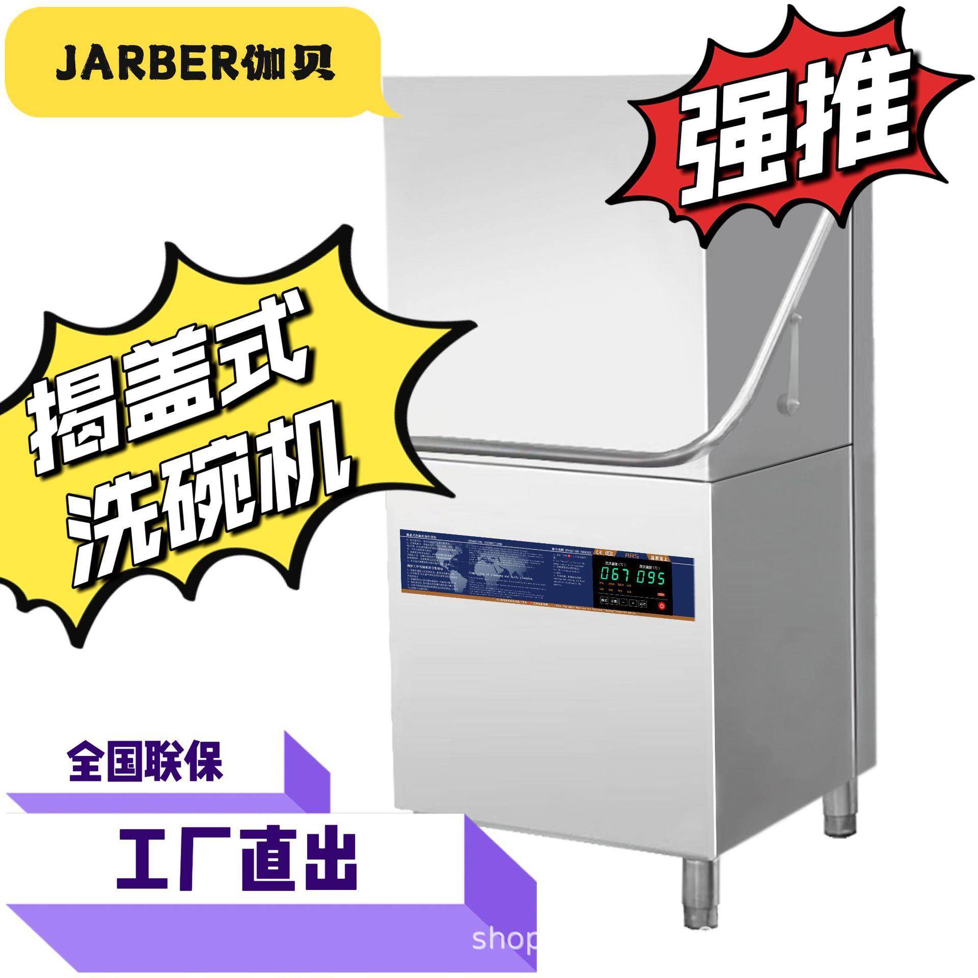 工厂直出揭盖式洗碗机商用洗碗机食堂饭店餐饮酒店洗碗机全国联保