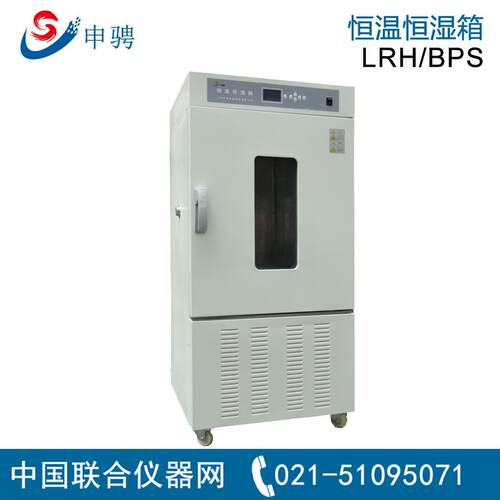 恒温恒湿箱LHS-150SC微生物培养箱(无氟制冷)上海申骋