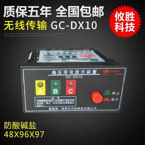 GC-DX10高压带电显示装置带电插拔式养殖场温湿度控制器