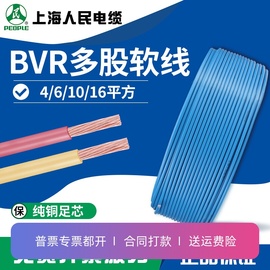 人民软电线BVR4/6/10/16平方国标多股多芯铜芯线家装家用铜电线