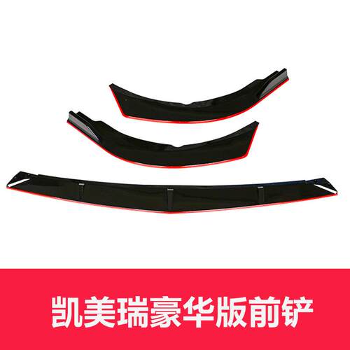 2021款凯美瑞前铲改装饰专用中网防撞前唇护角豪华款外观配件