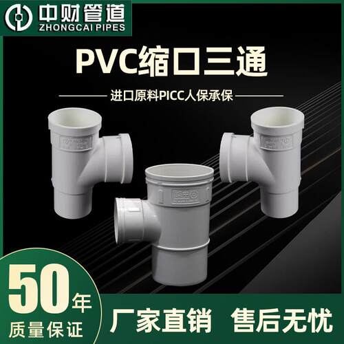 中财pvc排水管下水管件50束口配件110内插75三通110×75加厚三通