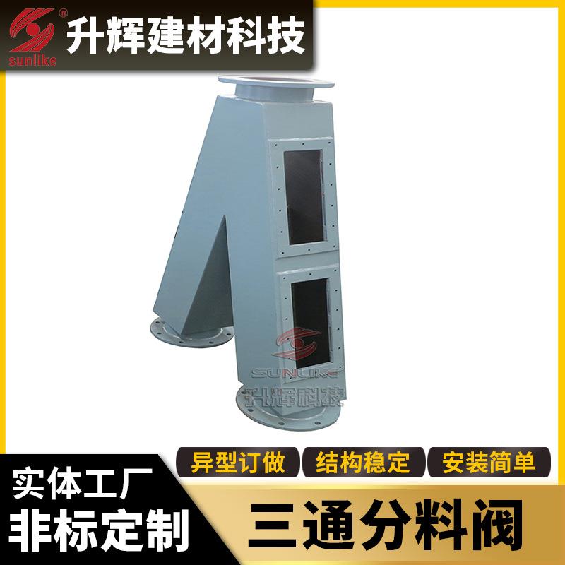 不锈钢三路阀门铸钢块状物料气动电液动推杠卸料阀三通分料阀