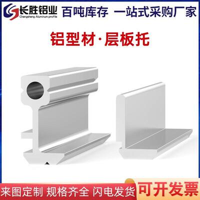 铝挤型材料层板托 托支架2020外侧板材3030固定件桌面木板框架404
