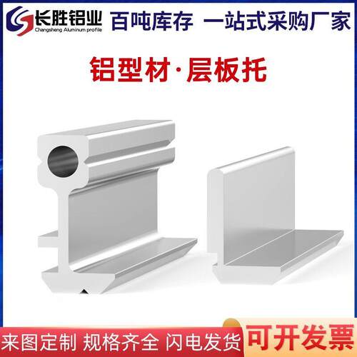 铝挤型材料层板托支架2020外侧板材3030固定件桌面木板框架4040连