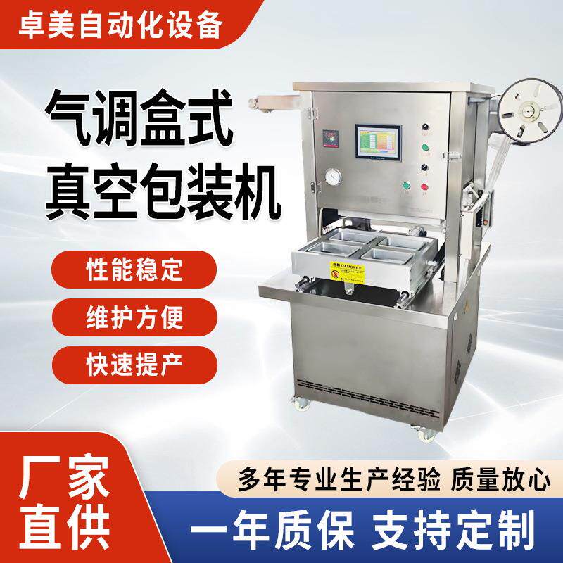 气调盒式真空包装机生鲜气调锁鲜盒包装机熟食卤味鸭货封口锁鲜机