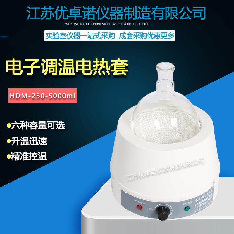 数显恒温电热套磁力搅拌器实验室调温加热套500ml1000ml