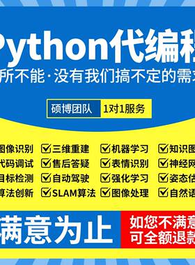python代编程 opencv深度学习yolo目标检测识别点云重建机器学习