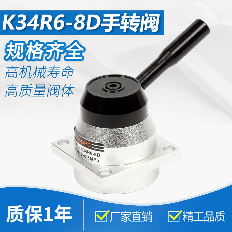 气动手转换向阀K34R6-8D底部进出气 手动气阀开关 三位四通手转阀