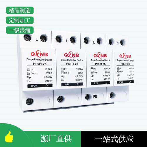 一级25KA防雷浪涌保护器1P2P3P4P三相385V低压配电柜专用