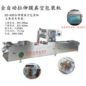 香肠连续真空包装 火锅底料拉伸膜真空包装 豆腐干包装 机