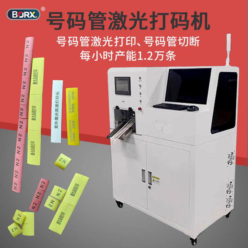 全自动六通道激光打码机热缩管切管机打印切割一体机激光打标裁切