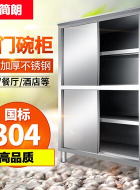 304不锈钢四门碗柜橱柜餐具保洁柜多门家用商用储物置物柜
