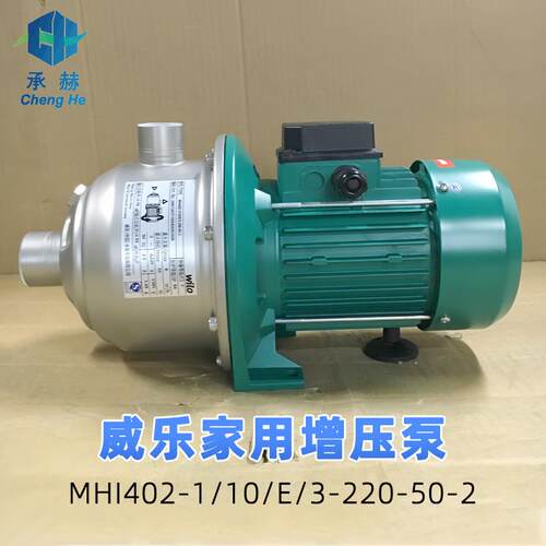 原装wilo家用威乐不锈钢多级离心泵家用地暖全屋循环增压泵MHI402