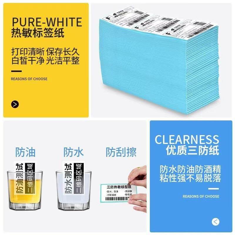 折叠三防标签热敏胶纸100mm*150m不干标签纸防刮TLG擦背胶条形m码