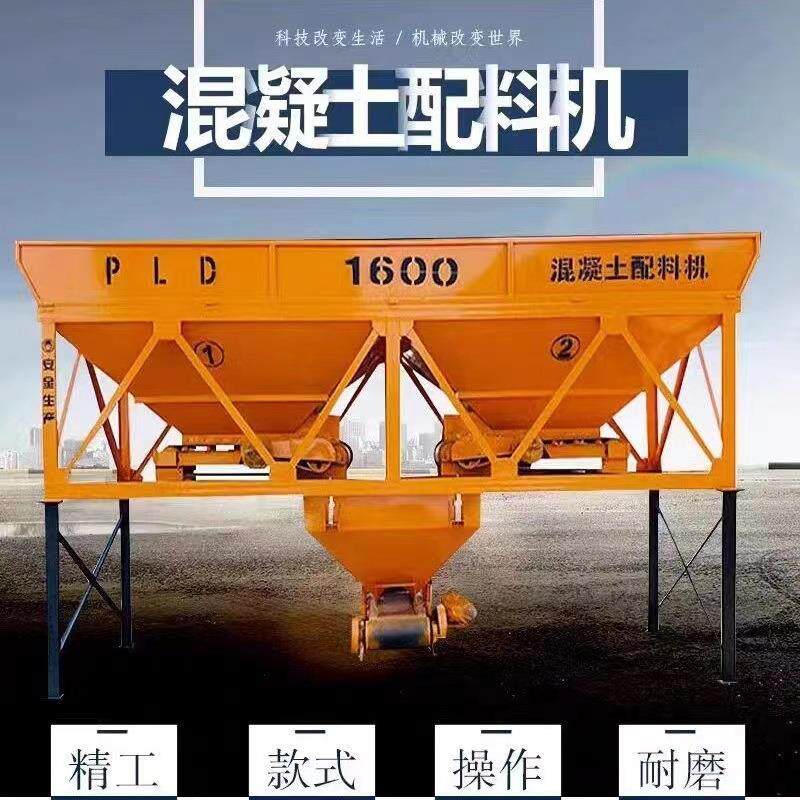 供应PLD1600型混凝土配料机砂石单仓混泥土全自动电子称重配料仓