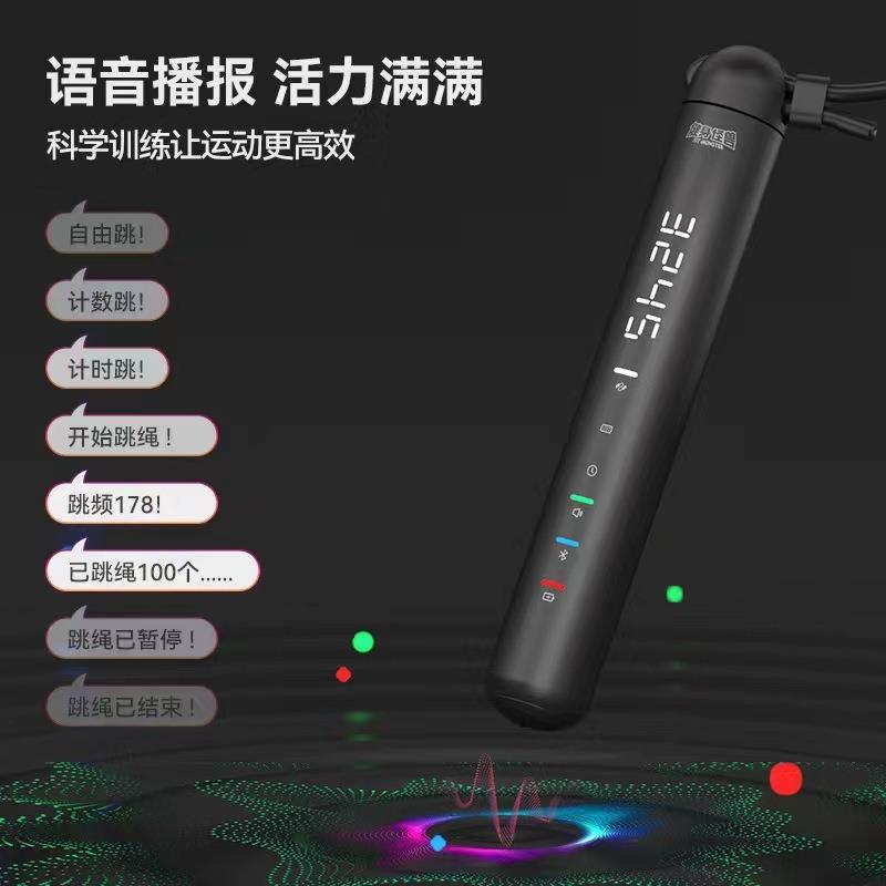 智能跳绳智能语音健身跳绳计数精准实时播报两用款负重无绳跳绳