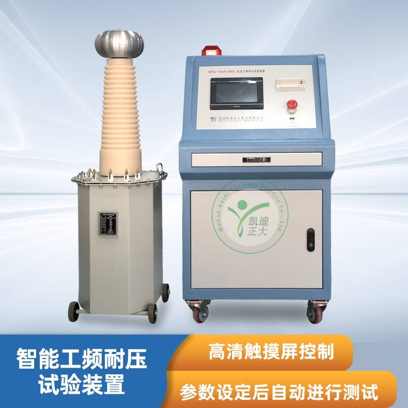 工频耐压试验装置交直流高压试验变压器绝缘耐压测试仪