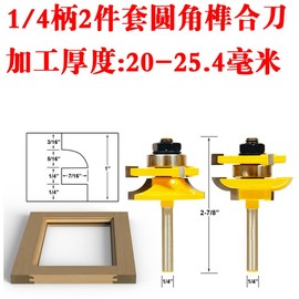 1/4柄高档榫合柜门橱柜门框圆角榫合雕刻机修边机铣