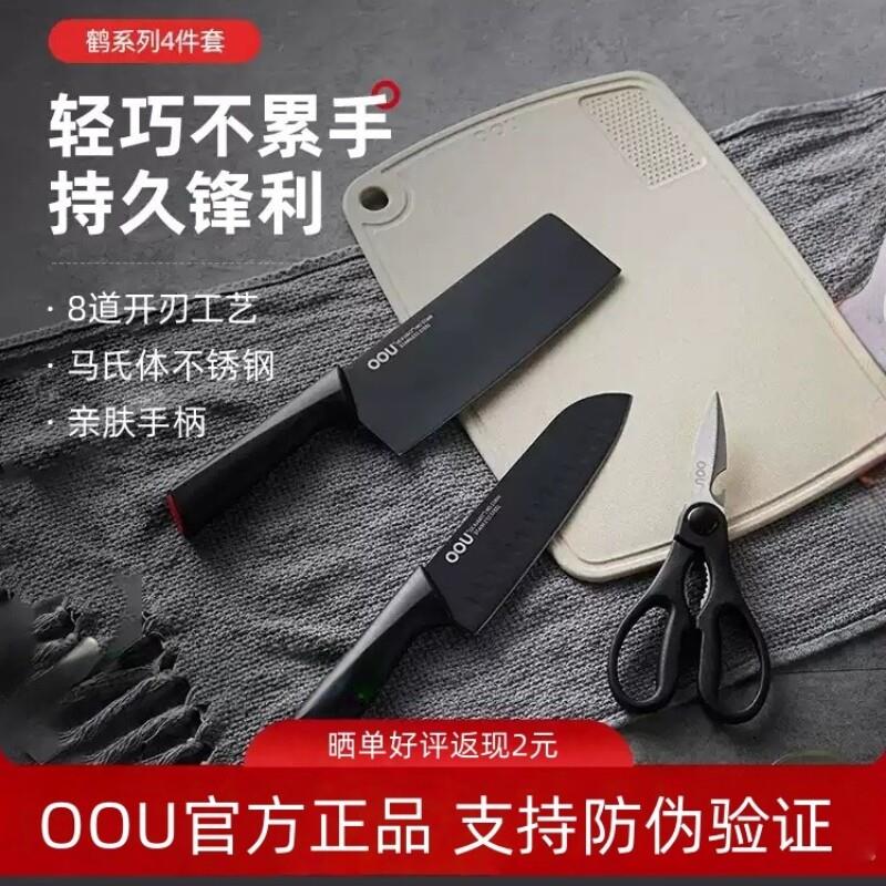oou刀具套装家用厨房不锈钢菜刀菜板二合一辅食小案板鹤系列4件套