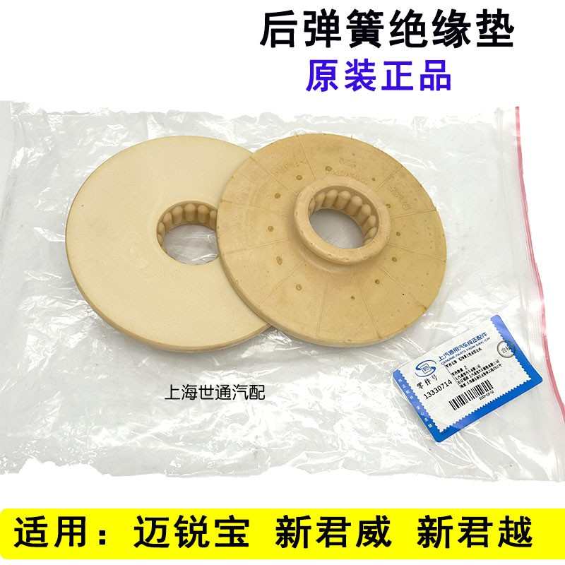 适用别克新君威 新君越 迈锐宝后减震器弹簧垫片 后减弹簧胶垫