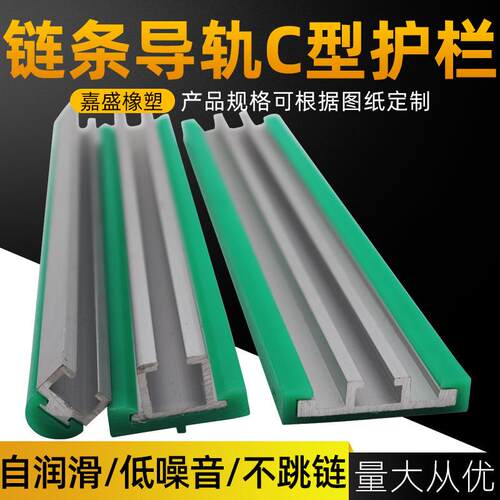 链条导轨C型护栏皮带机导槽防静电UPE导轨聚乙烯直线导轨输送条