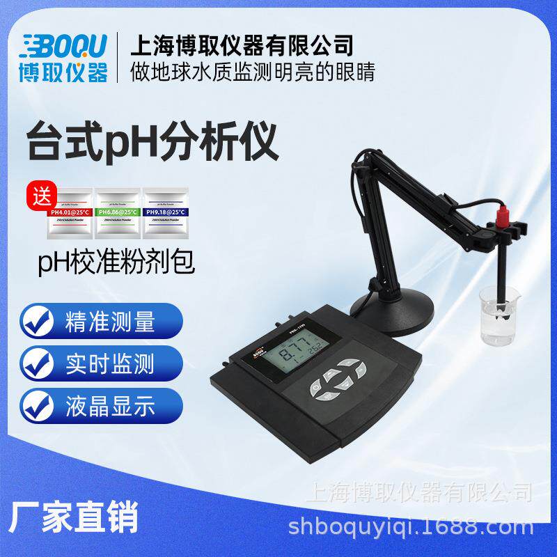 台式PH计数码显示仪实验室用计值检测酸度计PH计水质分析仪精准