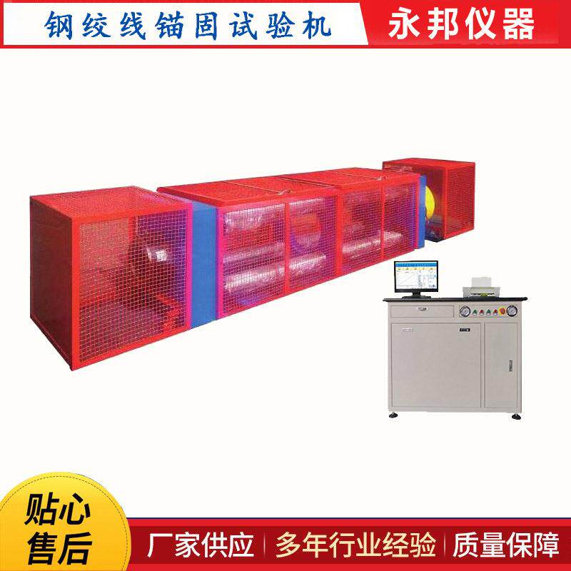 MGW-5000型微机控制静载锚固试验机,500吨钢绞线电子