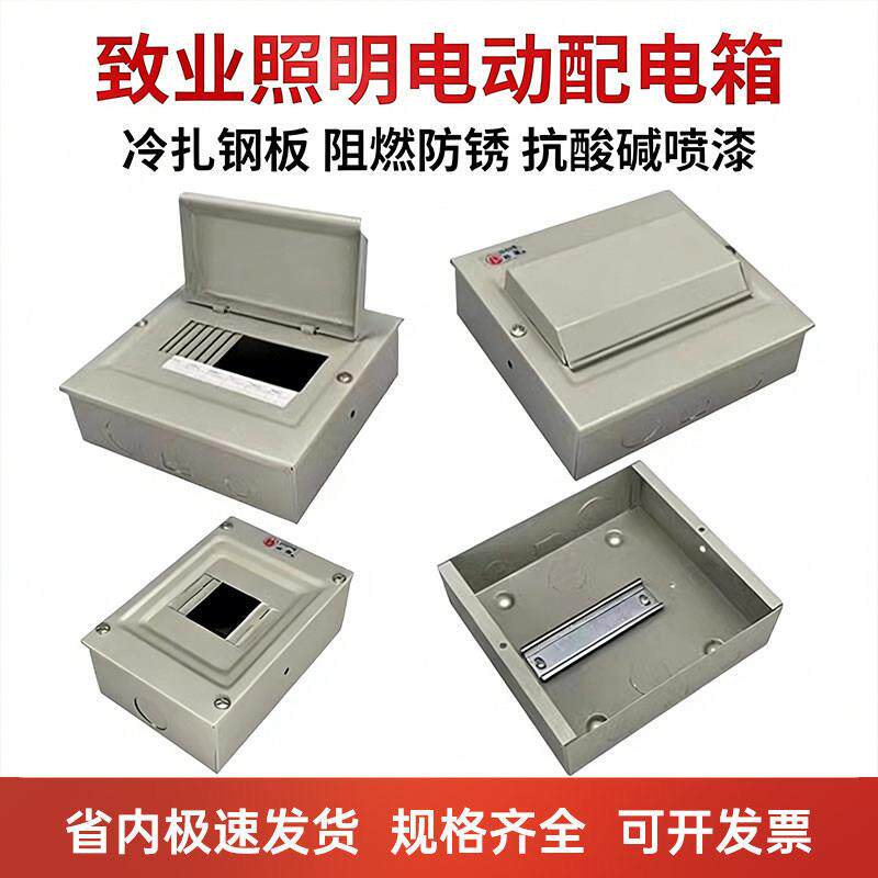 致业C45配电箱空开箱工厂仓库出租屋断路器漏保电源箱全铁带盖款