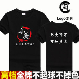 厨师工作服短袖男T恤女定制酒店饭店厨房工装薄纯棉圆领印字logo