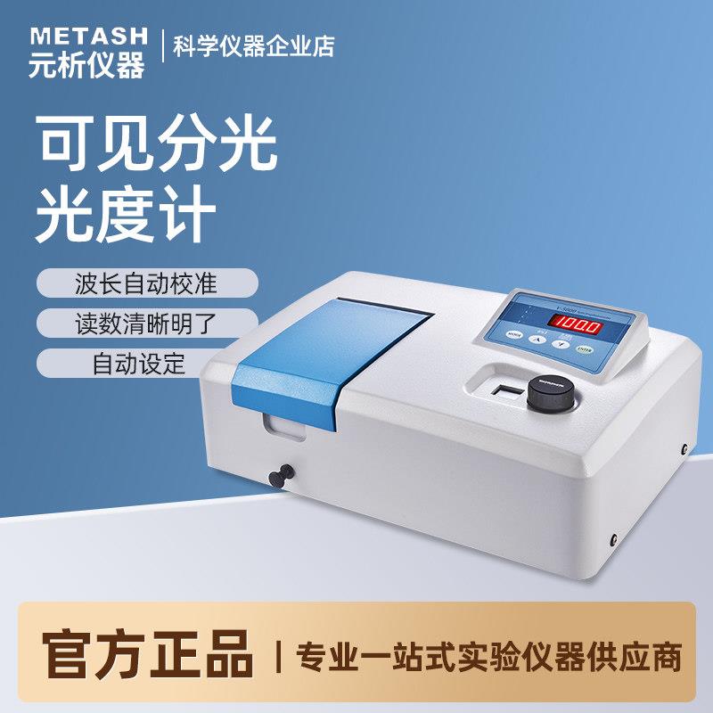上海元析紫外可见分光光度计UV-8000S实验室台式双光束光谱分析仪