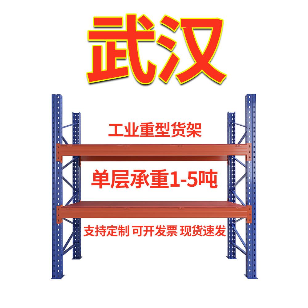 湖北武汉重型托盘叉车货架多层工厂1235吨工业仓库布匹板材横梁式