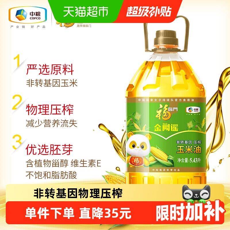 物理压榨玉米油福临门金阙谣非转基因压榨玉米油5.43L物理压