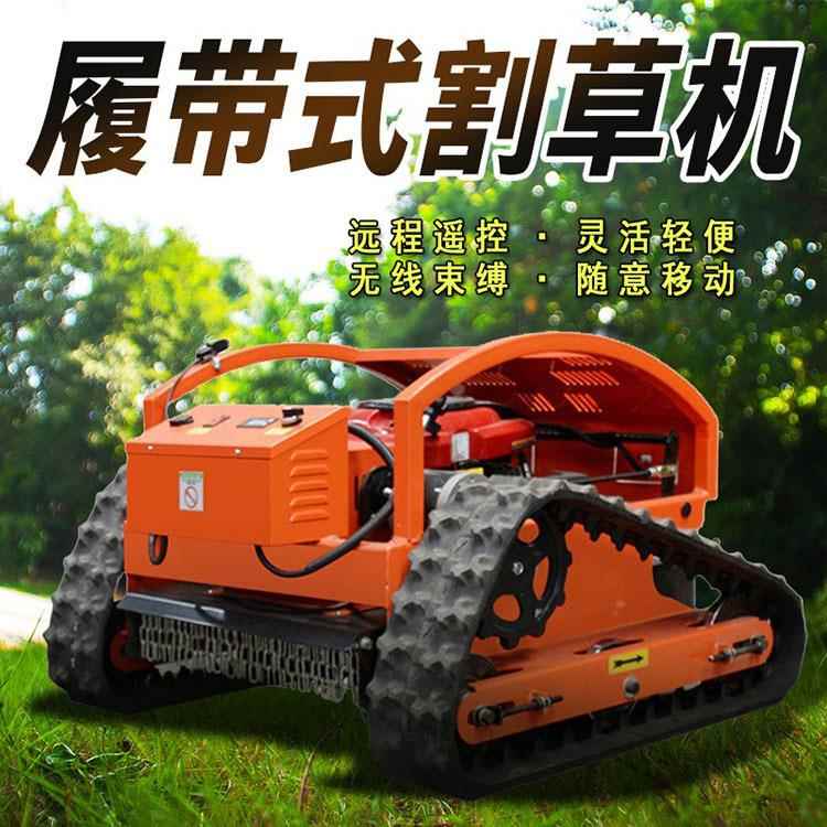 遥控式草坪碎草机厂家电动割草机价格履带式除草小型履带式割草机