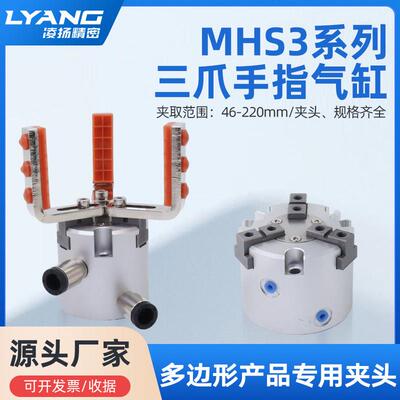 机械手三爪气动手指气缸夹具MHS3-20/25/32/40D加宽加长夹头夹爪
