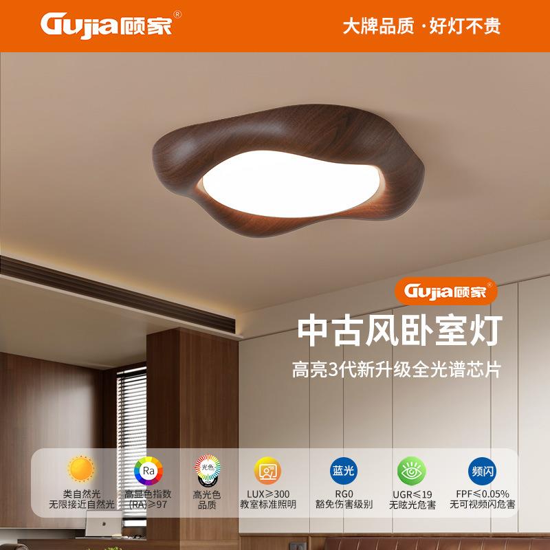 顾家中古风卧室吸顶灯复古书房灯护眼美式阳台走廊灯中山灯具357L
